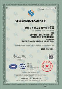 環(huán)境管理體系認(rèn)證證書